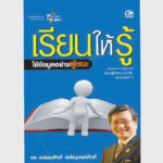 เรียนรู้ใช้ข้อมูลอย่างผู้ชนะ – อีบุ๊คออนไลน์