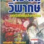 กระแสวิพากษ์ ​- อีบุ๊​ค​ออนไลน์