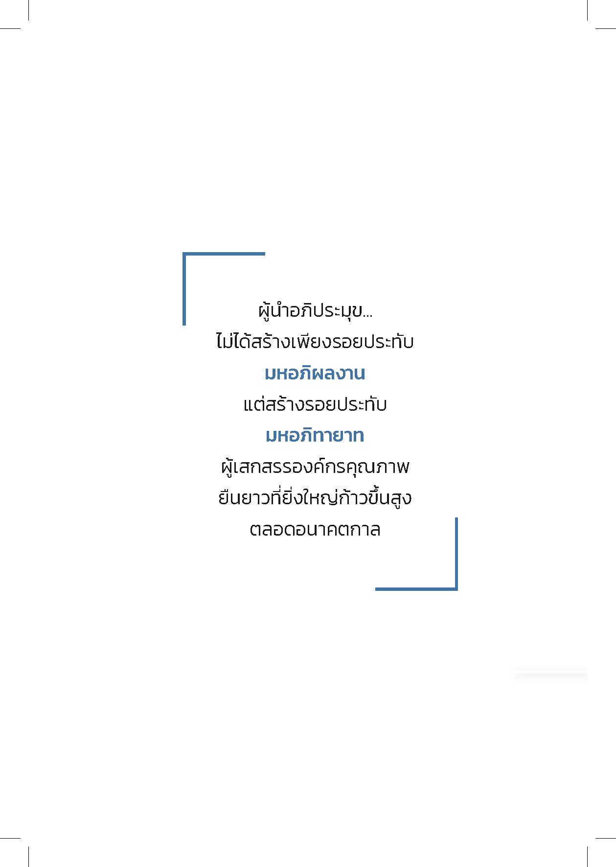 Pages from ต้นฉบับหนังสือ โมเดลทายาท 3ท_book_051025_EDIT02_FINAL_Page_01