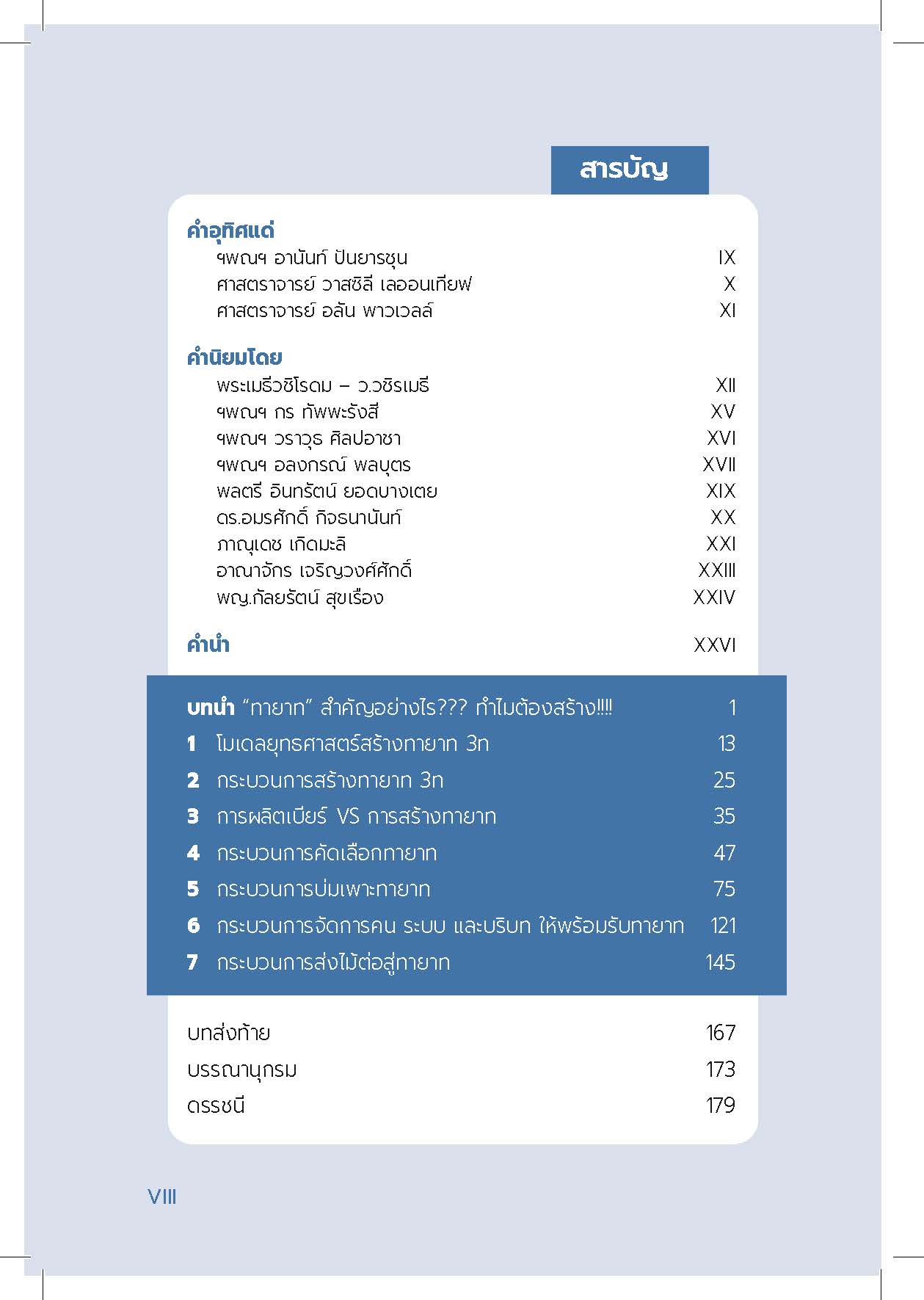 Pages from ต้นฉบับหนังสือ โมเดลทายาท 3ท_book_051025_EDIT02_FINAL_Page_07
