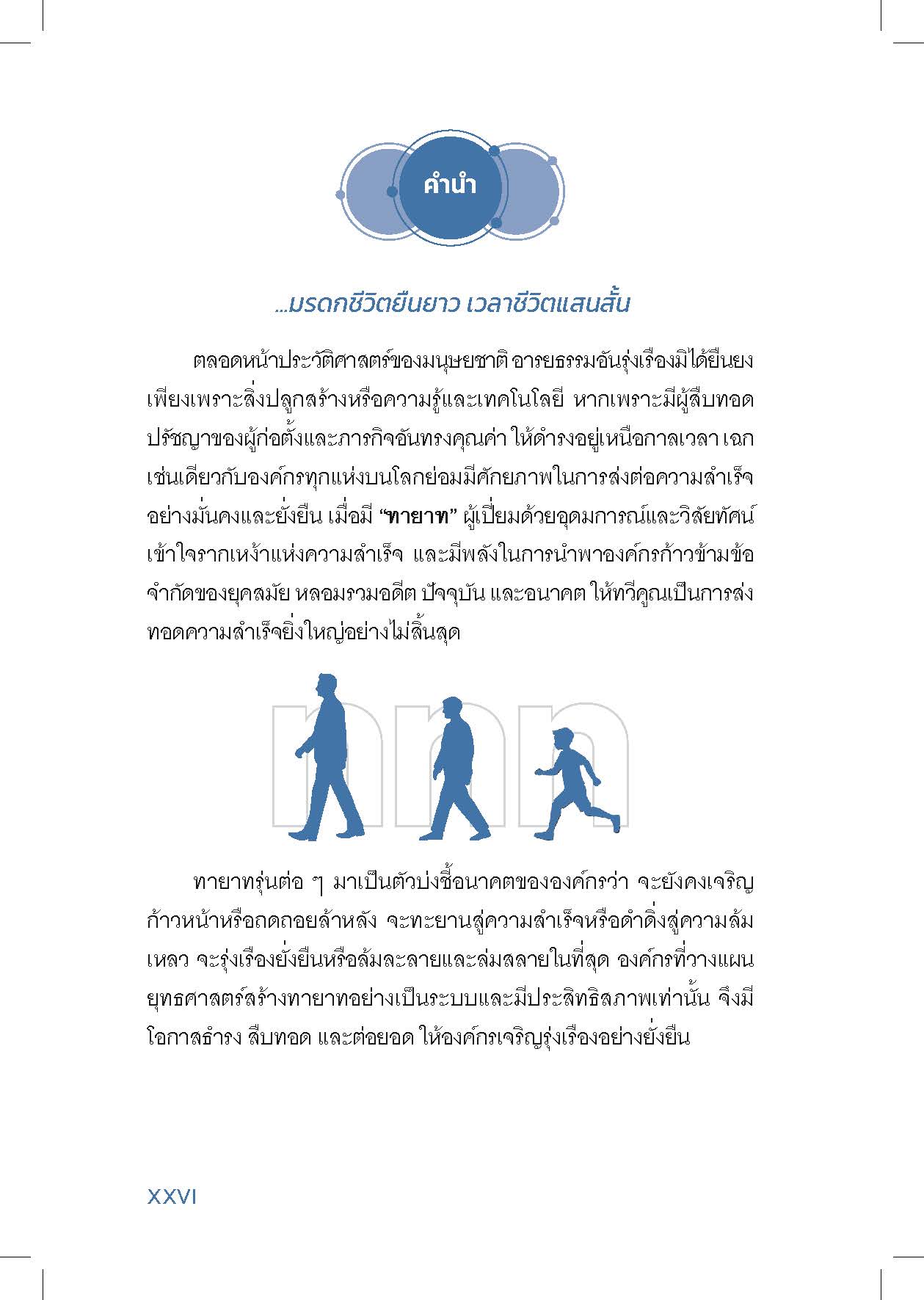 Pages from ต้นฉบับหนังสือ โมเดลทายาท 3ท_book_051025_EDIT02_FINAL_Page_25