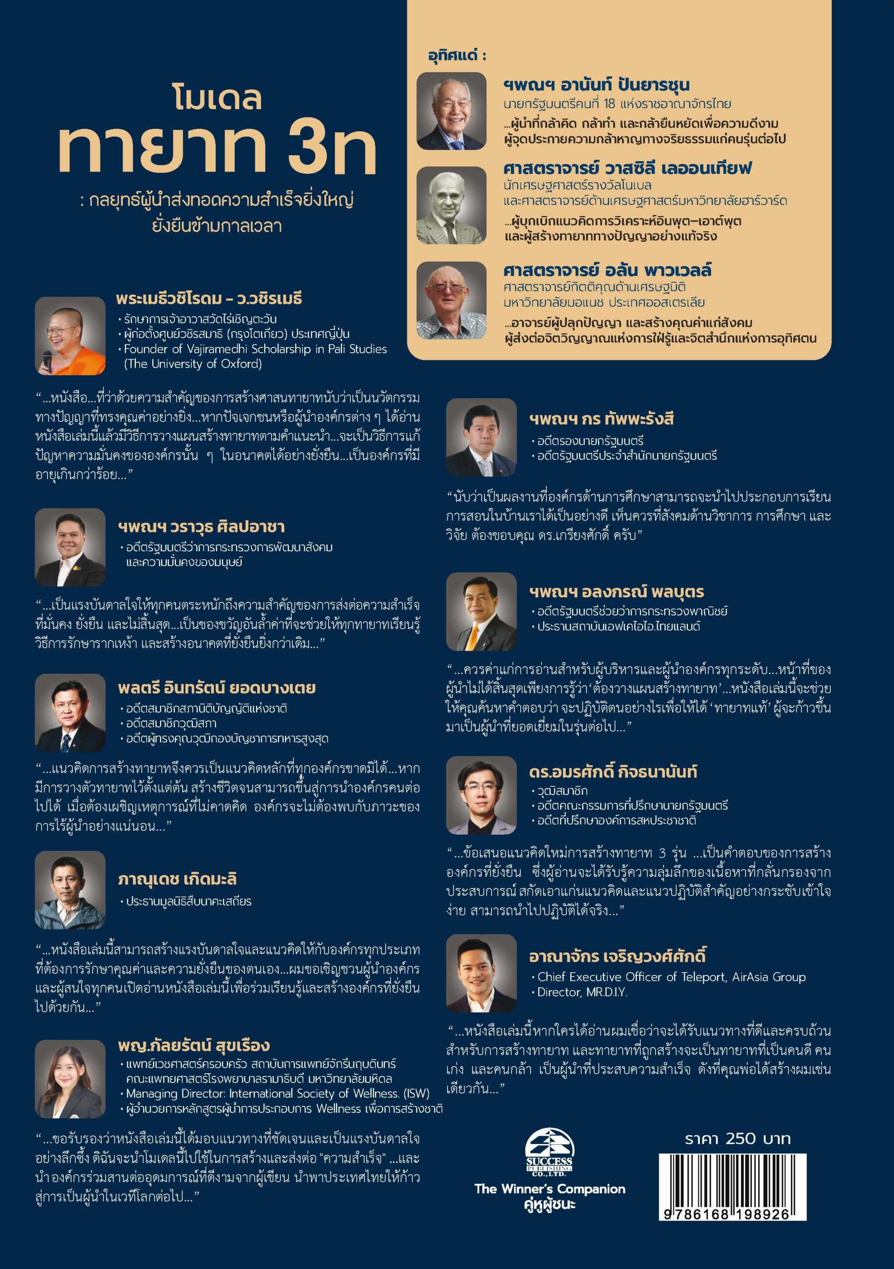 โมเดลทายาท_Cover148x210_FINAL_B_0