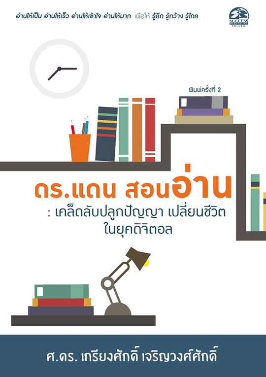 ดร.แดนสอนอ่าน_540x765